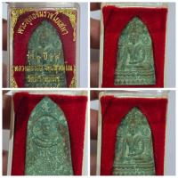 ราคา พระพุทธชินราชใบเสมา รุ่นแรก หลวงพ่อจ้อย วัดศรีอุทุมพร จ.นครสวรรค์ ปี 2548 (กล่องเดิม) รายละเอียดพระเครื่อง ชื่อพระ: พร (28624598653)