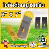 ราคา ใบมีดตัดหญ้า ตราตา ใบมีดรถเข็นตัดหญ้า ขนาด 3"x7" ชุด2ใบ จากเยอรมนี ใบตัดหญ้า รถเข็น EYE BRAND **ส่งเร็ว ของแท้100%** (25587299493)