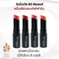 ราคา กิฟฟารีน อินโนเวีย ลิป คัลเลอร์ และ อินโนเวีย ลิป พาเลท (17823212157)