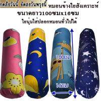 ราคา หมอนข้างใยสังเคราะห์เกรดAใยขาว (12488792984)
