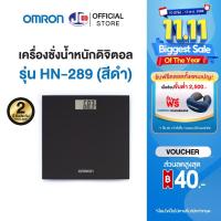 ราคา OMRON [รุ่น HN-289] เครื่องชั่งน้ำหนักดิจิตอล ออมรอน (สีดำ) Body Weight Scale (24011518863)