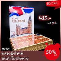 ราคา Sale50% จิ๊กซอว์ 3 มิติ หอนาฬิกาบิกเบน Big Ben UK MC087 แบรนด์ Cubicfun ของแท้ 100% สินค้าพร้อมส่ง (15692816003)