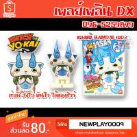 ราคา พลาสติกโมเดล โคมะซัง โยไควอช Plastic Model Kamasan Yokai Watch Bandai (ของแท้) (6517448228)