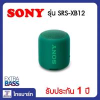 ราคา SONY ลำโพงบลูทูธพกพา รุ่น SRS-XB12 THAIMART (4648714950)