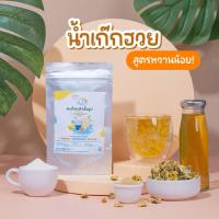 ราคา ผงน้ำชงดื่มรสเก๊กฮวย น้ำเก๊กฮวย สูตรหวานน้อย เก๊กฮวยตราเสือแท้100% Openland Drinks (13660819111)