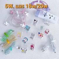 ราคา Adapter for iphone เคสTPUหัวชาร์จ+ชุดถนอมสายชาร์จ iphone ทุกรุ่น หัวชาร์จเป็น 5w และ 18W/20W​ ส่งจากกรุงเทพฯ (14702196109)