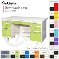 ราคา โต๊ะทำงานเหล็ก โต๊ะเหล็ก 4.5ฟุต รุ่น TM45-White (โครงสีขาวมุก) [EM Collection] (2338422934)