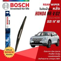 ราคา [BOSCH Official] ใบปัดน้ำฝน หลัง ใบปัดหลัง BOSCH 14" HD14 (H354) สำหรับ HONDA HRV, HR-V gen 2 year 2022-NOW (25067737202)