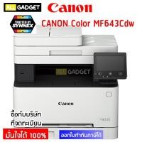 ราคา ครื่องพิมพ์ ปริ้นเตอร์ LASER CANON Color MF643Cdw (7116920232)