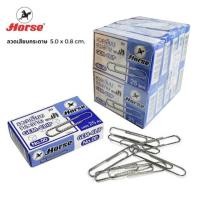 ราคา ยกแพ็ค ลวดเสียบกระดาษ ตราม้า Horse NO.00 ขนาด 50 มม. ตัวใหญ่ ชนิดหัวกลม (กล่องน้ำเงิน) บรรจุ 10 กล่อง/แพ็ค พร้อมส่ง (29654510451)