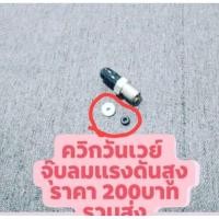ราคา ซุปลีนและโอริงค์ควิกวันเวย์5ชุด (24655212097)