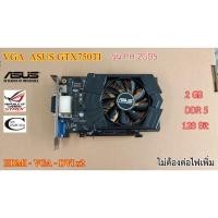 ราคา การ์ดจอ VGA Card ASUS GTX 750Ti รุ่นPH-2GD5 // 2GB// DDR5 // 128Bit Second Hand//สภาพสวย พร้อมใช้งาน (14155415919)