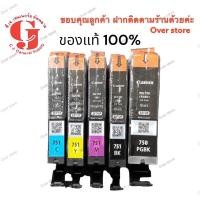 ราคา หมึกCANON PGI-750 Bk - CLI-751 bk ,C,M,Y, หมึกแท้ (NO BOX) ขายแยกสีได้ (9736878680)