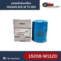 ราคา กรองน้ำมันเครื่อง NISSAN BIG-M TD BDI ยี่ห้อ HI-BRID รหัส 15208-W1120 (29805472035)