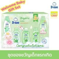ราคา Dnee ชุดของขวัญเด็กแรกเกิด ดีนี่ ออร์แกนิค ของขวัญเด็กอ่อน วันคลอด รับขวัญเด็ก D-nee Welcome Baby Gift Set จำนวน 5 ชิ้น (10033467047)