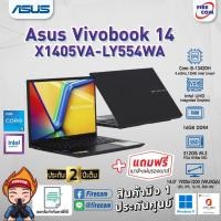 ราคา โน๊ตบุ๊ค Notebook Asus Vivobook 14 X1405VA-LY554WA (Indie Black) ลงโปรแกรมพร้อมใช้งาน สามารถออกใบกำกับภาษีได้ (27830276217)