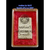 ราคา พระสมเด็จทรงนิยม รุ่น 122 ปี วัดระฆังสร้าง พ.ศ 2537 พร้อมกล่องเดิม (27033215360)