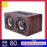 ราคา ลำโพงพกพา ลำโพงบลูทูธ ลําโพงไร้สายบลูทูธ ลำโพง บลูทูธ ไร้สาย ตู้ไม้ รับสายโทรศัพท์ได้ Bluetooth / Microphone / TF Card (3315982949)