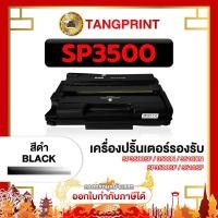 ราคา หมึกเทียบเท่า SP3500 3500 SP-3500 3510 FOR PRINTER Ricoh SP3500 Ricoh SP3500 RicohSP3510D จัดส่งไว (17591243733)