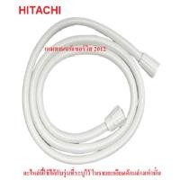 ราคา สายน้ำฝักบัวเครื่องทำน้ำอุ่น HITACHI-HES-35R 011 (26976076081)