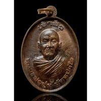 ราคา เหรียญใข่ครึ่งองค์ หลังหนุมาน รุ่นเจ้าสัว หลวงพ่อปุ่น วัดป่าบ้านสังข์ จ.ร้อยเอ็ด ปี 64 เนื้อทองแดง (20274446785)