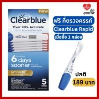 ราคา Clearblue Digital Pregnancy ที่ตรวจครรภ์ดิจิตอล 5 ชิ้น แม่นยำ อ่านผลง่าย นำเข้าจาก USA ของแท้ (18461536321)