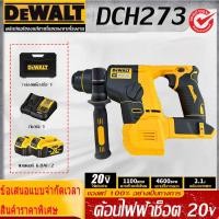 ราคา 【ของแท้รับประกัน】Dewalt DCH273 สว่านไฟฟ้า สว่านโรตารี่ไร้สาย 3 ระบบ 20Vมอเตอร์ Brushless สว่านโรตารี่ (46650827523)