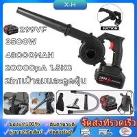 ราคา เครื่องเป่าลมไร้สาย 2in1เป่าลมและดูดฝุ่น รุ่นครัวเรือนพลังงานสูง เครื่องเป่าลม ล้างแอร์ เครื่องเป่าลมไฟฟ้า Blower (28300831515)