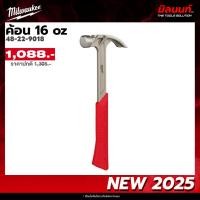 ราคา Milwaukee - 48-22-9018 ค้อน 16 oz (40160834855)