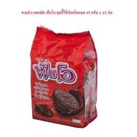 ราคา ยกแพ็ค ฟันโอ คุกกี้ไส้ช็อกโกแลต 45 กรัม x 12 ห่อ (7834286851)