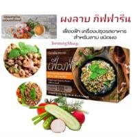 ราคา ผงลาบ สำเร็จรูป กิฟฟารีน เครื่องปรุงรสอาหาร ลาบ ชนิดผง เฟื่องฟ้า ไม่มีผงชูรส สะดวก (28117353382)