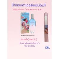 ราคา น้ำหอมEscadaเอสคาด้าแตงโม(น้ำหอมแท้แบ่งขาย (24811272330)