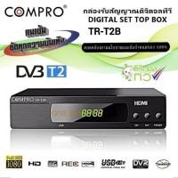 ราคา กล่องดิจิตอล COMPRO กล่องรับสัญญานดิจิตอลทีวี DIGITAL SET TOP BOX TR-T2A (20476447664)