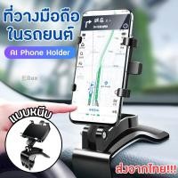 ราคา ที่วางมือถือในรถ AI Phone Holder แบบตัวหนีบ ใช้งานได้หลายแบบ หนีบได้ทั้งคอนโซลรถ/กระจกมองหลัง/ที่บังแดด (สีดำ) (25882336936)