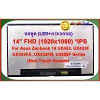 ราคา จอโน๊ตบุ๊ค LED Notebook 14.0" นิ้ว • จอชุด (จอ LED+กรอบกระจก) สำหรับ ASUS ZENBOOK 14 UX433F UX433FA UX433FN Series (12666067022)