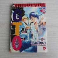 ราคา GTO เล่ม 16 - การ์ตูนมือสอง(มีตำหนิ) (27140727121)