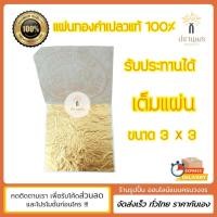 ราคา พร้อมส่ง✅แผ่นทองคำเปลวเต็มแผ่น แท้100% ขนาด3x3 ทานได้ (20501543845)