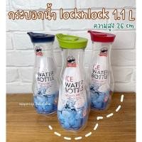 ราคา กระบอกน้ำ Locknlock 1.1 ลิตร Pringles (8283455402)