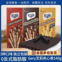 ราคา เกรี จือลี่ แซนวิชโรลรสดาร์กช็อกโกแลต ไข่ม้วน ชีส ชีส บิสกิต เวเฟอร์ บรรเทาขนมตะกละ (28267900725)