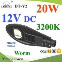 ราคา ..20W LED โคมไฟถนน DC 12V กันน้ำ แบบอลูมิเนียมโปรไฟล์ Philips chip แสงสีเหลือง 3200K รุ่น DT-Y2-20W-3200K NC (12804216667)