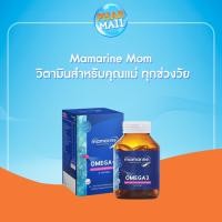 ราคา Mamarine Mom วิตามินสำหรับคุณแม่ ทุกช่วงวัย (23471572758)