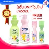 ราคา DMP ดีเอ็มพี ดับเบิ้ลมิลค์ โลชั่น(Dermapon Baby Lotion)เดอร์มาพอน ออแกนิค (4934913154)