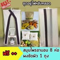 ราคา ชุดอยู่ไฟคุณแม่หลังคลอด กระโจมผ้าฝ้ายขนาดใหญ่สำหรับอบตัว สมุนไพรขมิ้นขัดผิว สมุนไพรอาบอบตัว อบตัวเพื่อสุขภาพสลายไขมัน (1855094218)