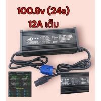 ราคา เครื่องชาร์จ​แบต​ลิเธียม​ 84v​ (24s) 100.8v​ 12a​ (28205111934)