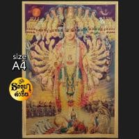 ราคา แผ่นทองขนาดA4 พระนารายณ์(พระวิษณุ) ปางอวตารเปิดโลก(เบิกเนตร)จากอินเดีย (4665435682)