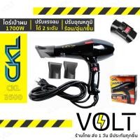 ราคา CKL ไดร์เป่าผม Hair Dryer 1700W รุ่น CKL-3500 (4517653226)