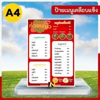 ราคา 4822 | ป้ายเคลือบแข็ง A4 เมนูร้านเจ๊แดง: ก๋วยเตี๋ยว/กะเพรา/ผัดพริกแกง/อาหาร ️ | กันน้ำ พร้อมส่ง | รสชาติจัดจ้าน! (43003307660)