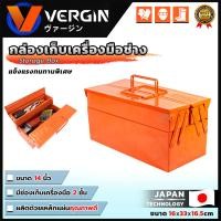 ราคา VERGIN กล่องเก็บเครื่องมือ กล่องเก็บอุปกรณ์ 2 ชั้น ขนาด 14 นิ้ว (23163274903)
