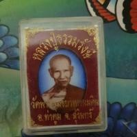 ราคา หลวงปู่ธรรมรังษี รุ่นมหาเศรษฐี จ.สุรินทร์ (15398169658)