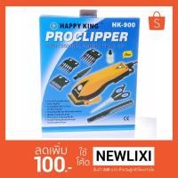 ราคา Happy King ปัตตาเลี่ยนตัดผม แบตตาเลี่ยนไฟฟ้า ที่ตัดผมชาย Proclipper รุ่น HK-900 (839102590)